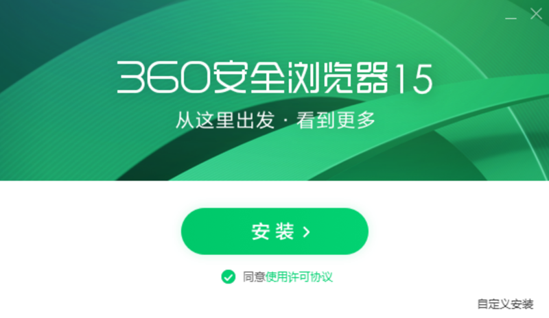 360安全浏览器