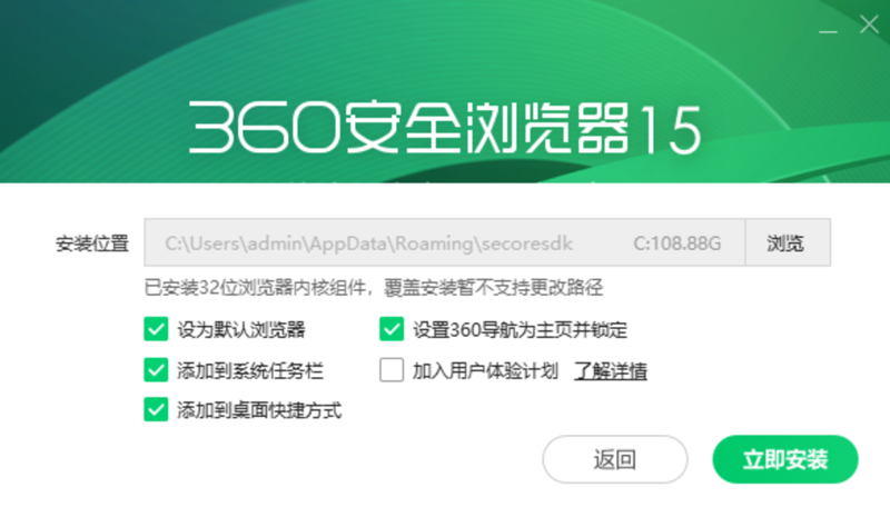 360安全浏览器