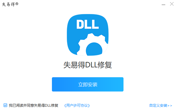 失易得DLL修复