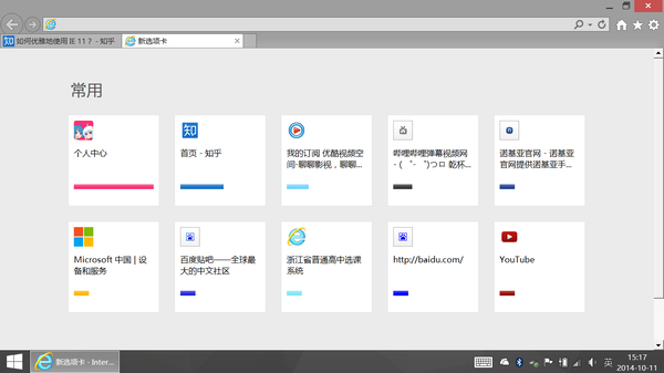 IE11 win7 32截图5