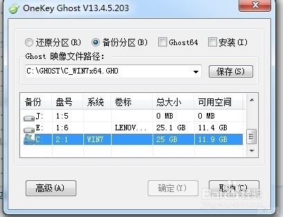 一键GHOST截图5