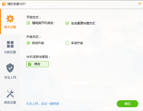 猎豹免费WiFi截图3