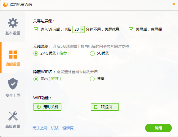 猎豹免费WiFi截图4