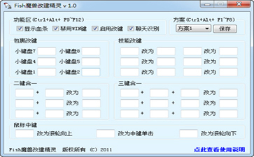 魔兽改键精灵截图5