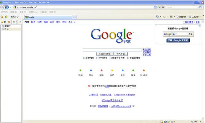 （IE7）Internet Explorer 7截图2