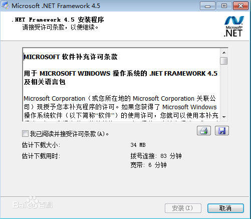 Microsoft .NET Framework 4.5客户端截图5