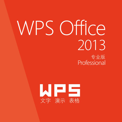 wps office 2013截图1