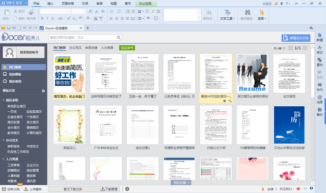 wps office 2013截图4