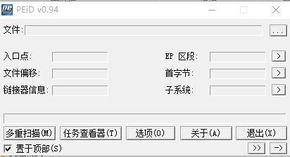 PEiD截图3