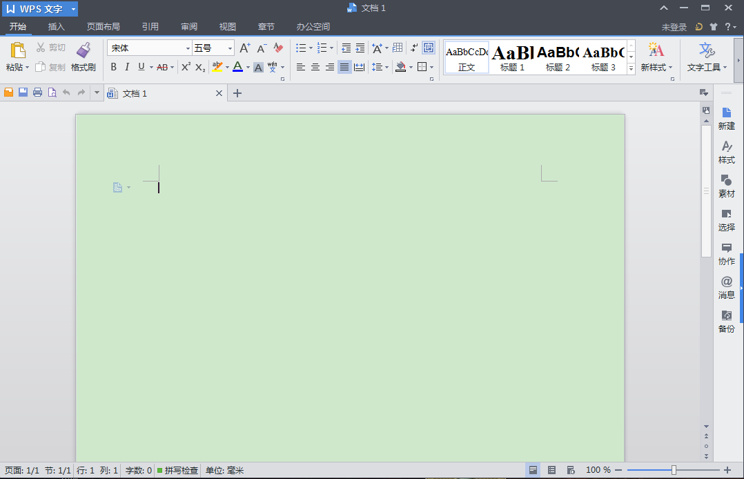 wps office 2013截图5