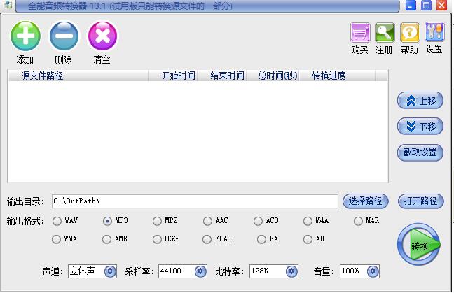 全能音频转换器截图1