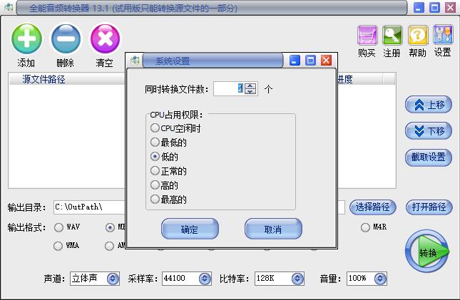 全能音频转换器截图2