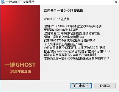 一键ghost硬盘版