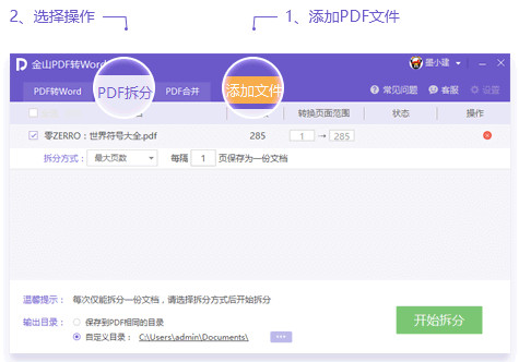 金山PDF转Word截图4