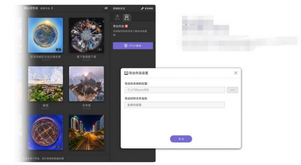 720云全景制作软件截图3