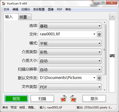 VueScan x64截图3