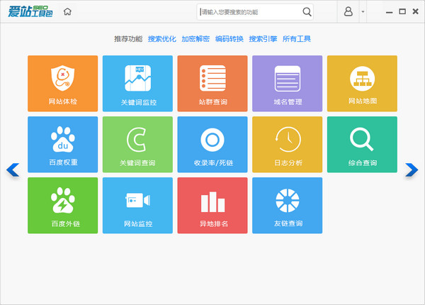 爱站SEO工具包截图4