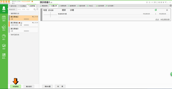 牙医管家截图5