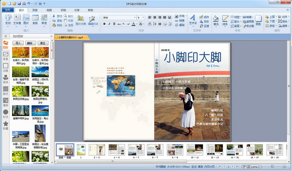 DPS设计印刷分享软件截图3