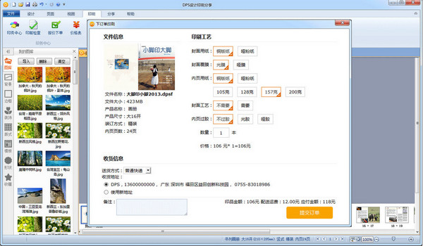 DPS设计印刷分享软件截图2