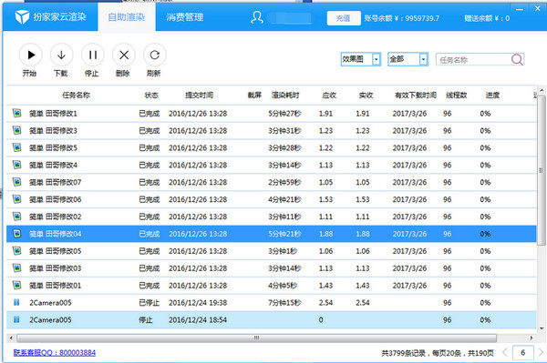 扮家家云渲染截图2