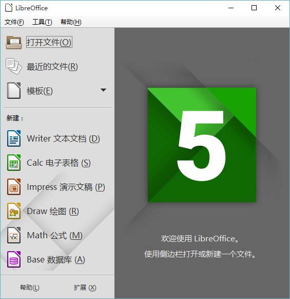 LibreOffice截图2