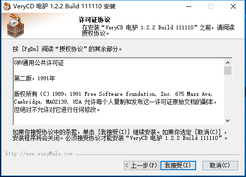 电驴最新版