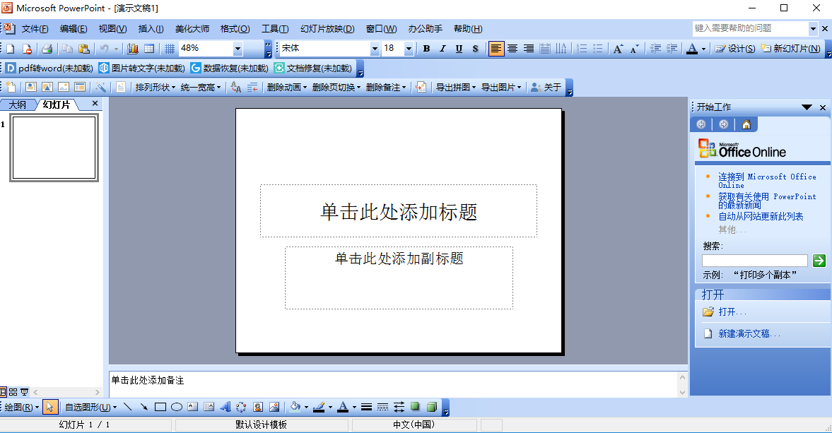 Word 2003截图2