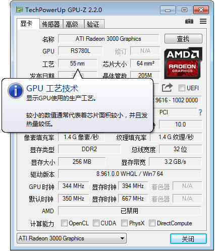 GPU-Z电脑版截图4