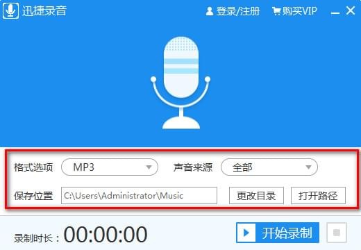 迅捷录音软件截图1