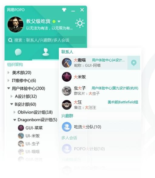 网易POPO截图5