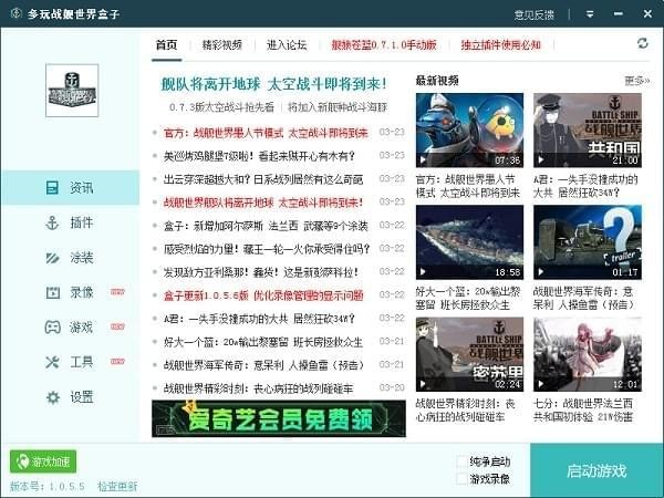 多玩战舰世界盒子截图2