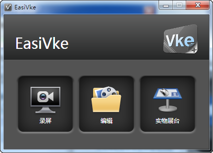 EasiVke(希沃微课采编一体化工具)截图1