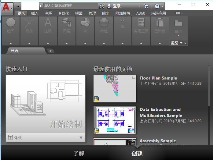 AutoCAD 2018截图2