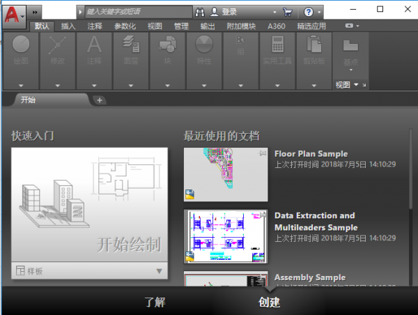 AutoCAD 2018截图3