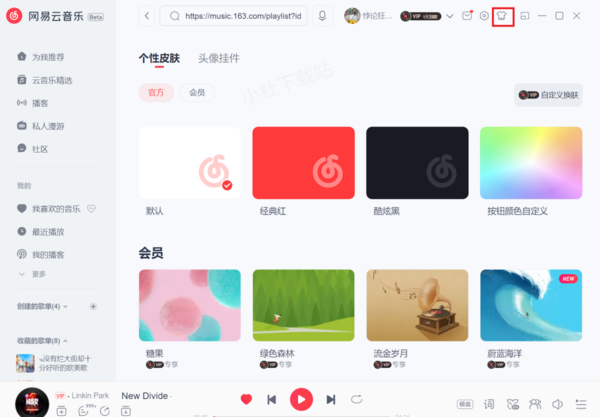 网易云音乐如何自定义界面皮肤_自定义更换皮肤需要收费吗