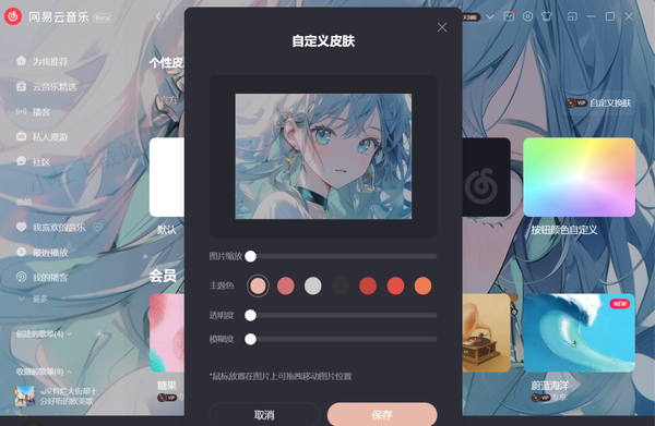 网易云音乐如何自定义界面皮肤_自定义更换皮肤需要收费吗