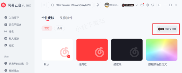 网易云音乐如何自定义界面皮肤_自定义更换皮肤需要收费吗