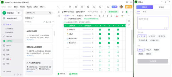 AI笔记软件有哪些_高效AI笔记工具合集