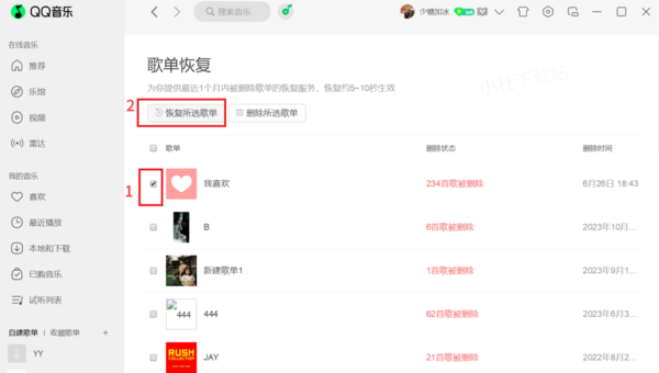 QQ音乐被删的歌单怎么恢复_恢复时限是多久