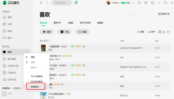 QQ音乐被删的歌单怎么恢复_恢复时限是多久