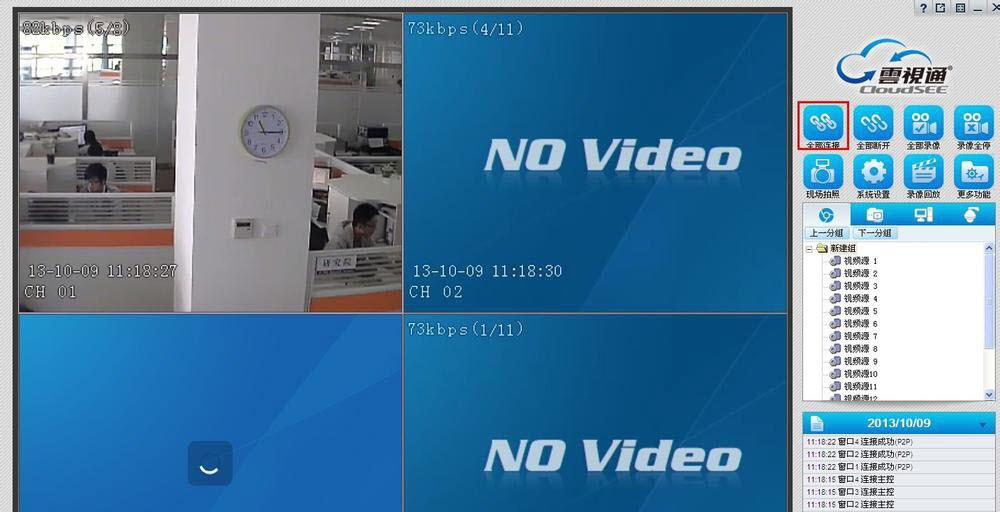 云视通网络监控系统(CloudSEE)截图3