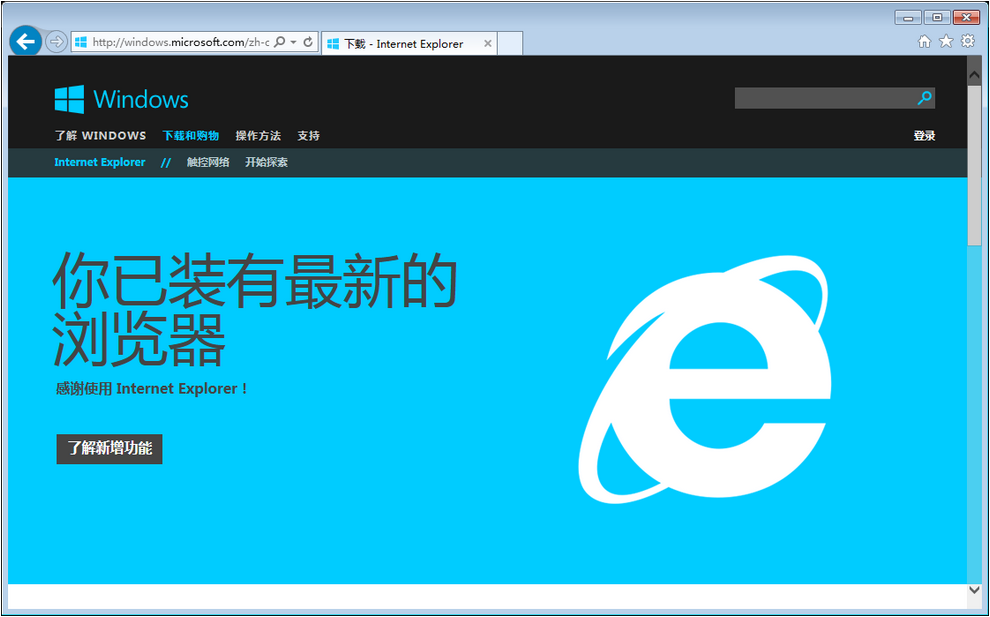 IE11 win7 32截图3