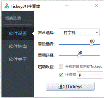 Tickeys截图1