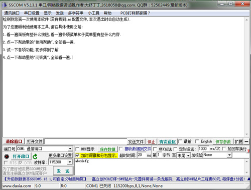 SSCOM串口调试助手截图1