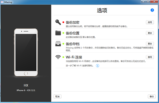 iMazing截图2