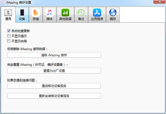 iMazing截图3