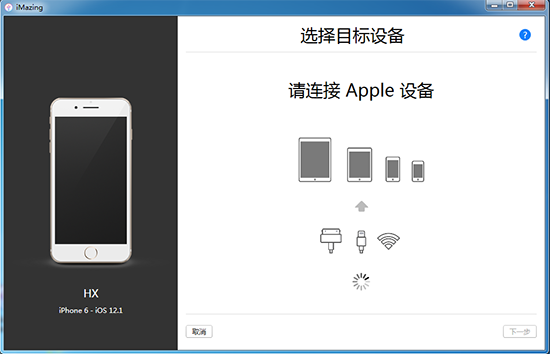 iMazing截图4