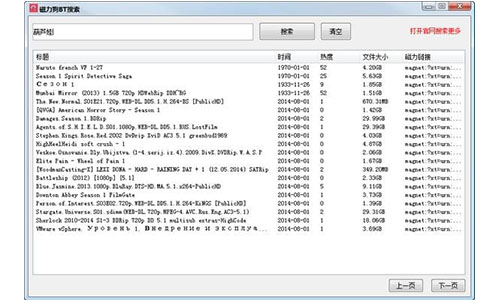 磁力狗BT搜索截图2