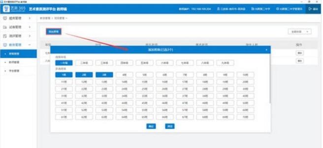 艺测365教师端截图3